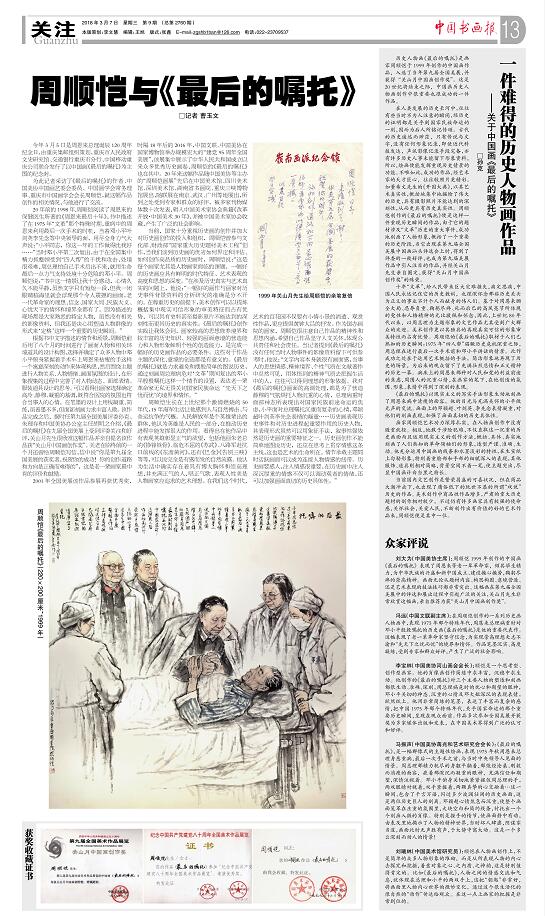 中国书画报