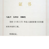 作品入选国家重大历史题材美术创作工程