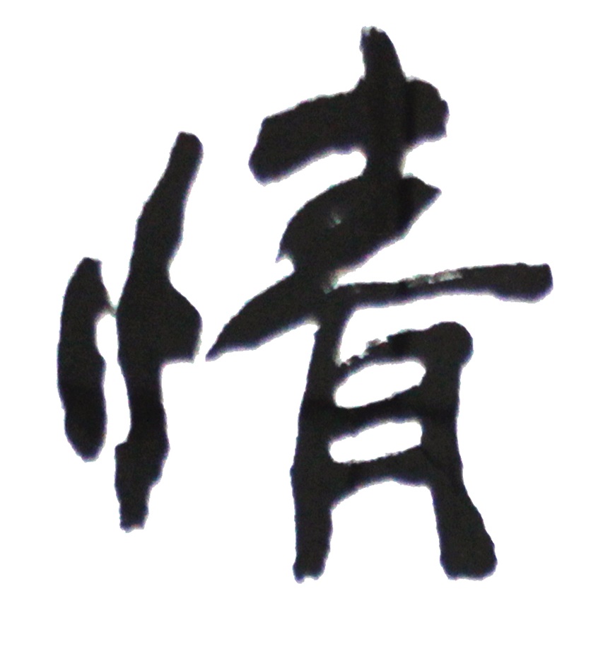 气象大而情思远
